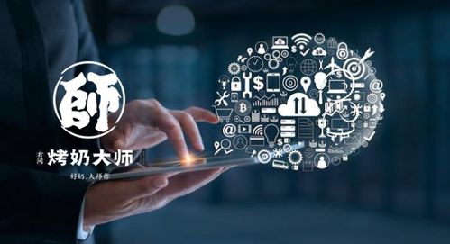 數(shù)字化采購 烤奶大師開啟采購新時代，為品牌升級賦能