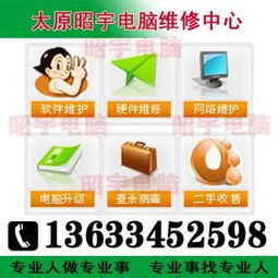 太原高新區(qū)電腦維修服務 高新街上門高效維護，系統(tǒng)優(yōu)化全程無憂