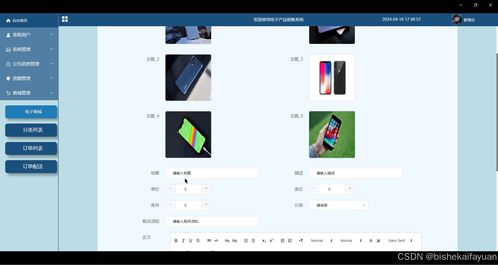 SpringBoot電子產(chǎn)品銷售系統(tǒng) 計算機畢業(yè)設(shè)計源碼80294的軟件開發(fā)實踐