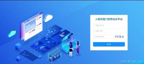 計算機畢業(yè)設(shè)計 基于springboot vue小區(qū)人臉識別門禁系統(tǒng) 源碼 數(shù)據(jù)庫 文檔